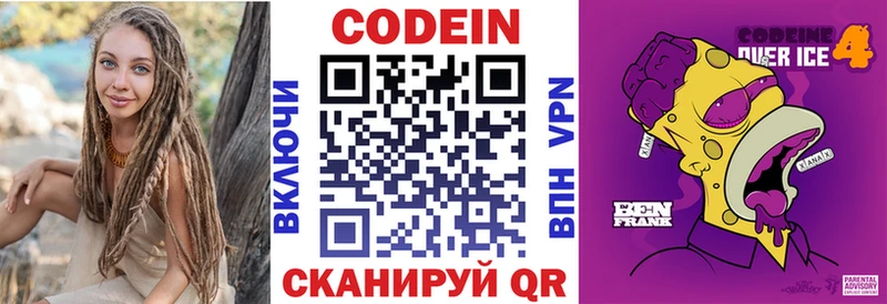 Кодеиновый сироп Lean напиток Lean (лин)  Купить закладки  Таруса 